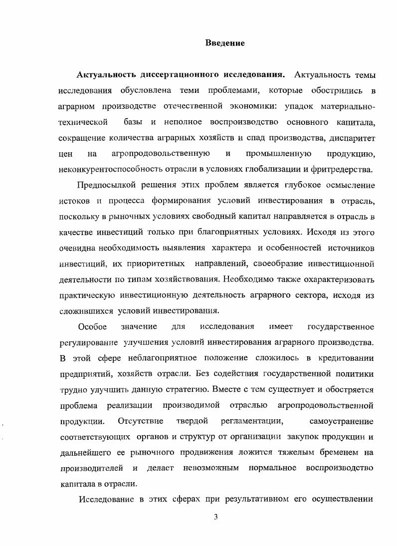 1.3. Потенциал инвестирования в аграрное производство хозяйствующих