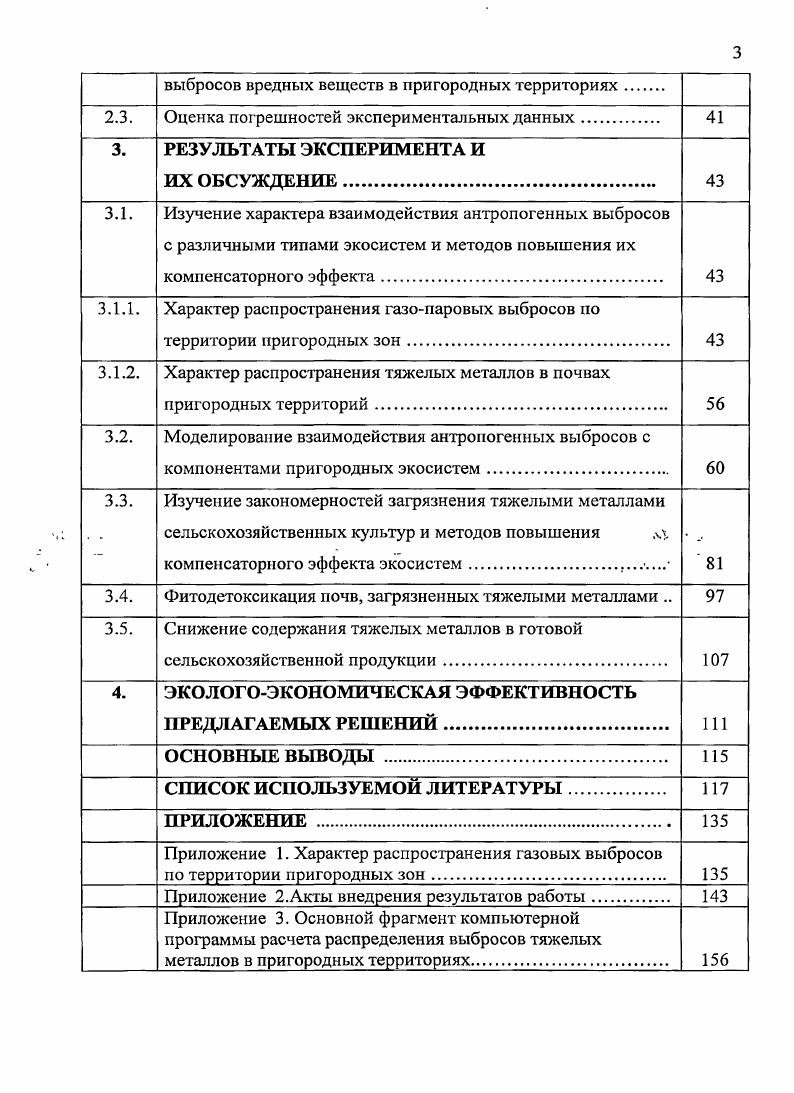 2. МЕТОДИКА ПРОВЕДЕНИЯ ЭКСПЕРИМЕНТА 