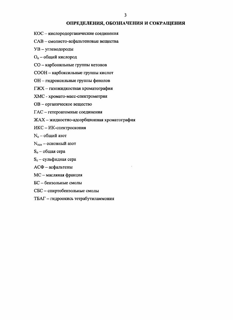 1.3 Методы выделения карбонильных соединений из нефтей.