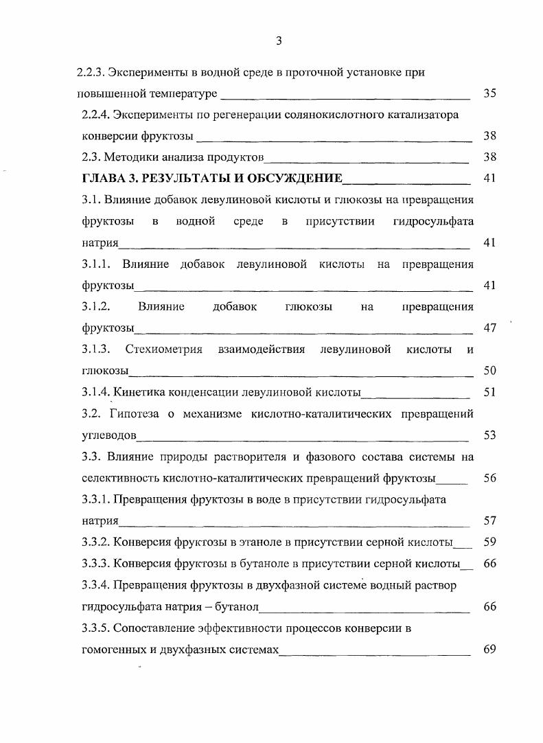 1.1. Влияние условий процесса на превращения углеводов IО