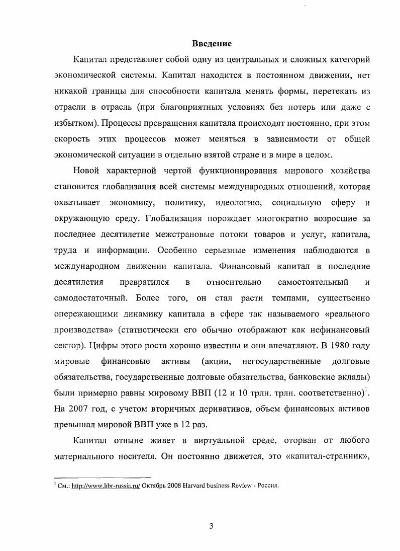 1.1. Эволюция социальноэкономического содержания категории капитал