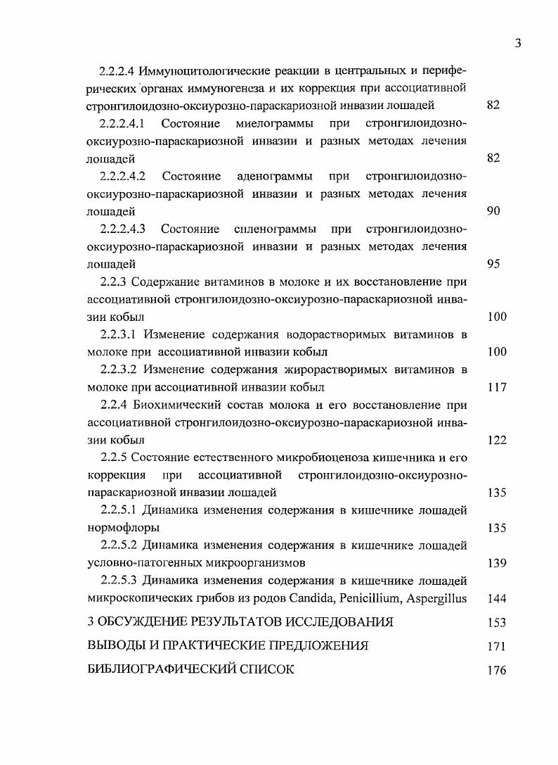1.2 Роль биологически активных веществ и микроэлементов в животноводстве