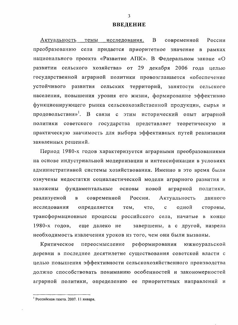 1.2. Продовольственная программа СССР основные принципы,