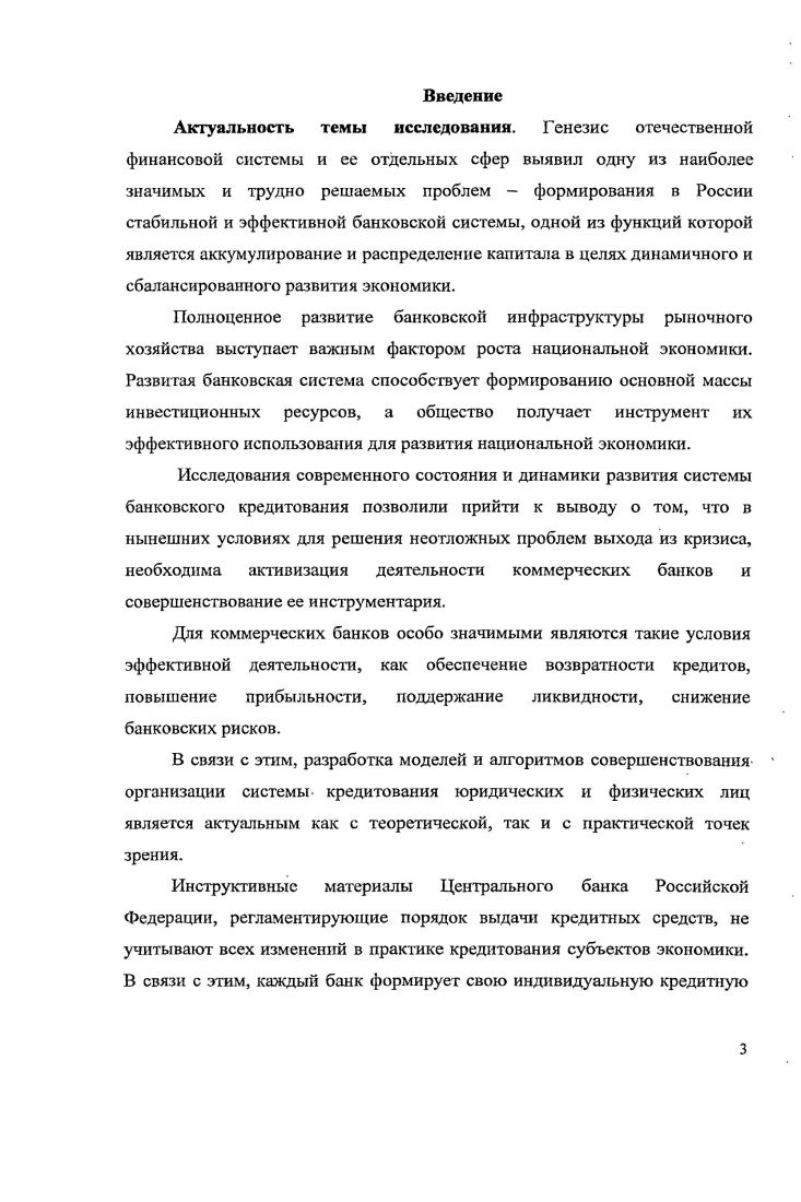 Глава 2. Современная практика кредитной деятельности коммерческих банков 