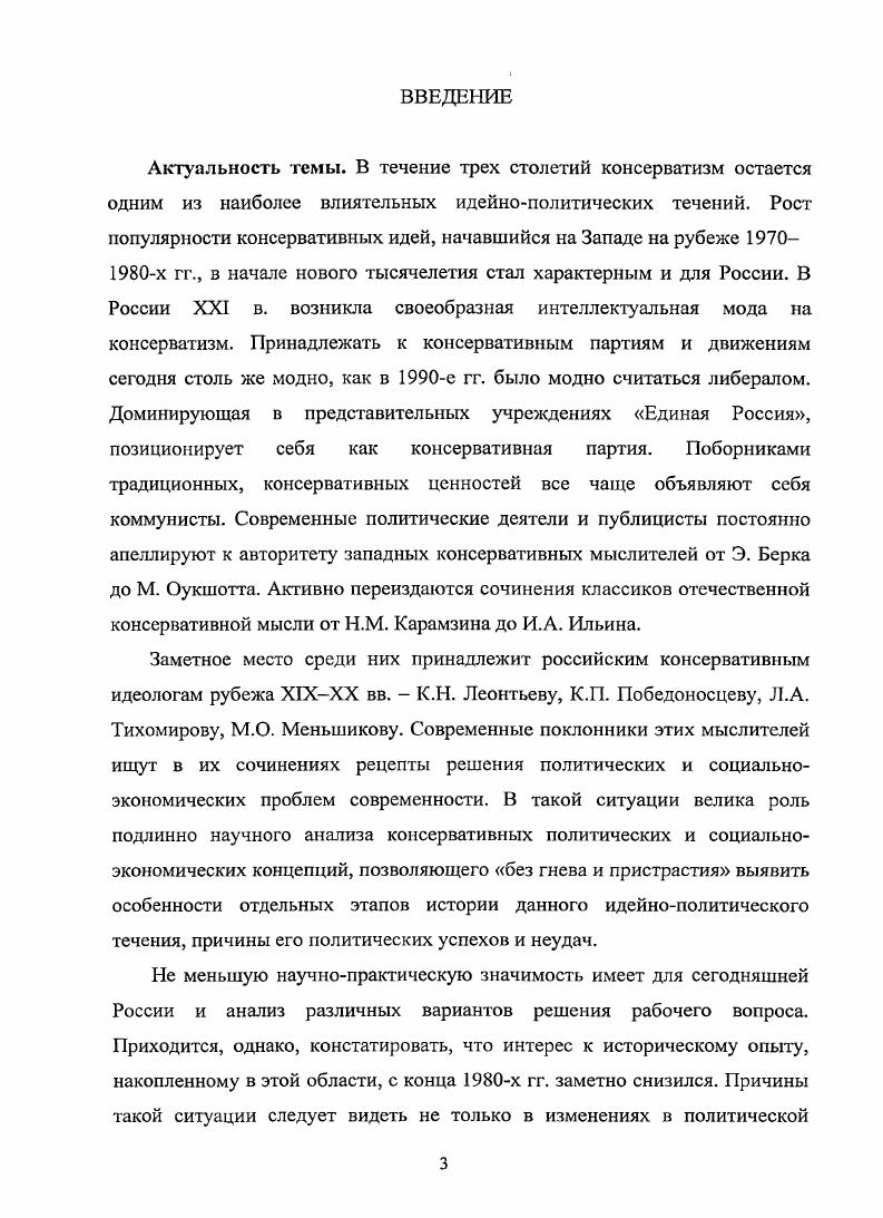 2. Социальноэкономические идеалы российского консерватизма 