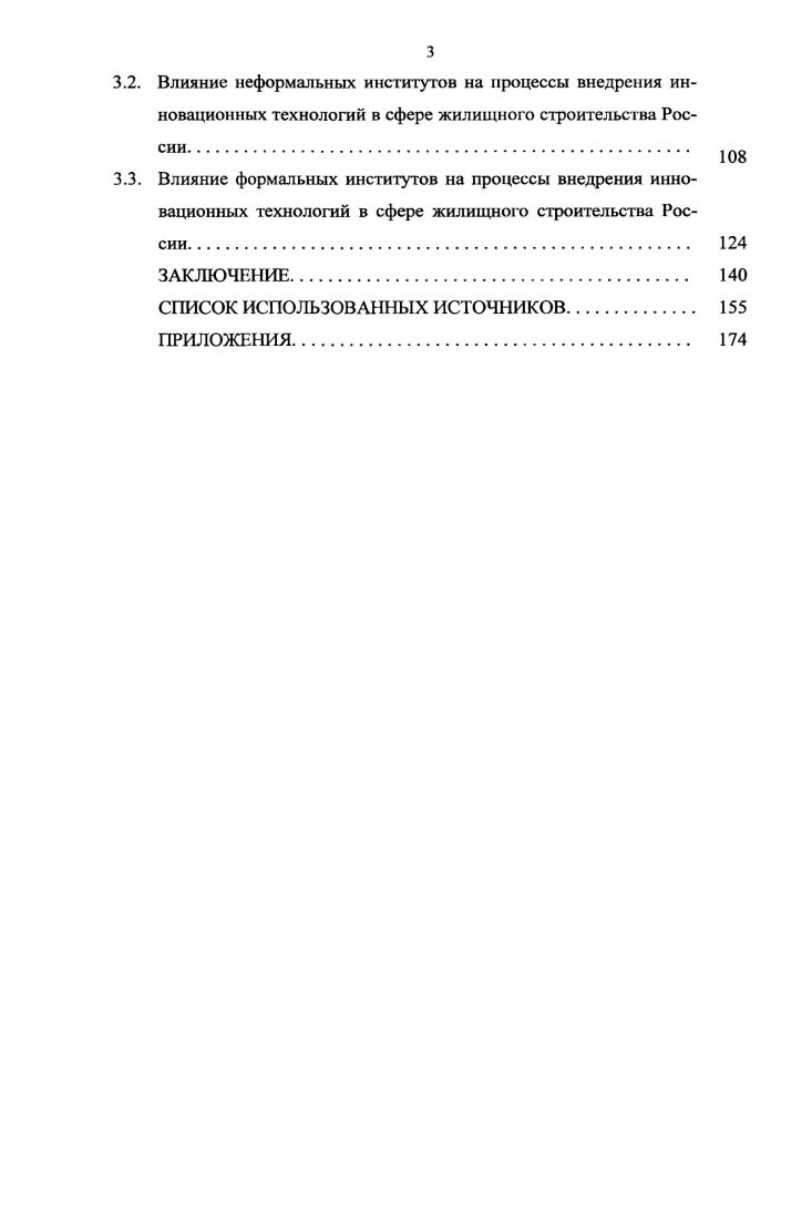 1.1. Институциональная структура экономики понятие, элементы, динамика. 