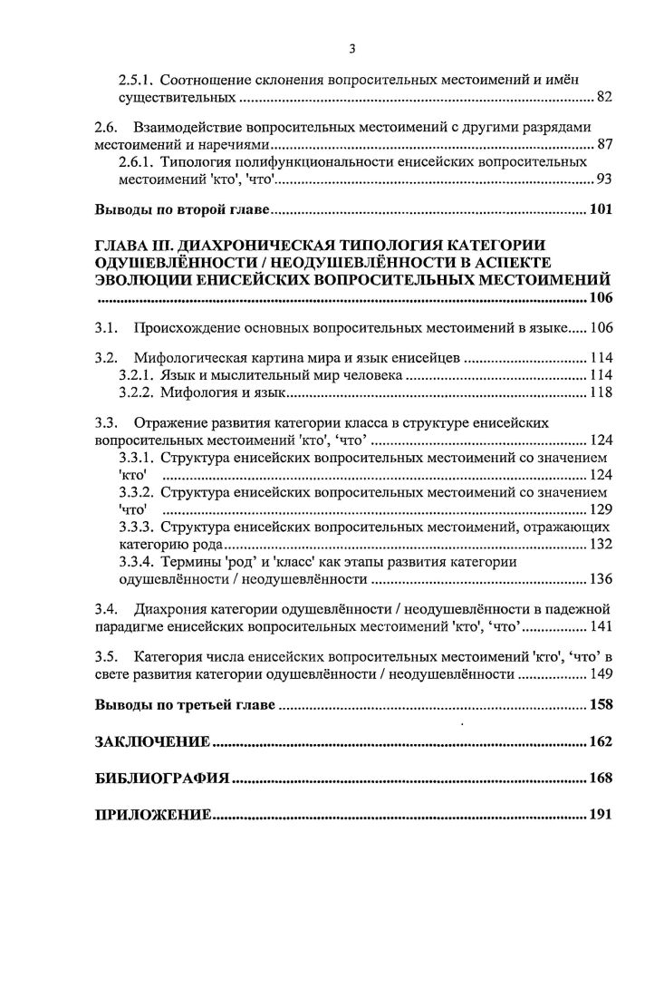 1.1. К вопросу о сущности синхронных и диахронно типологических исследований