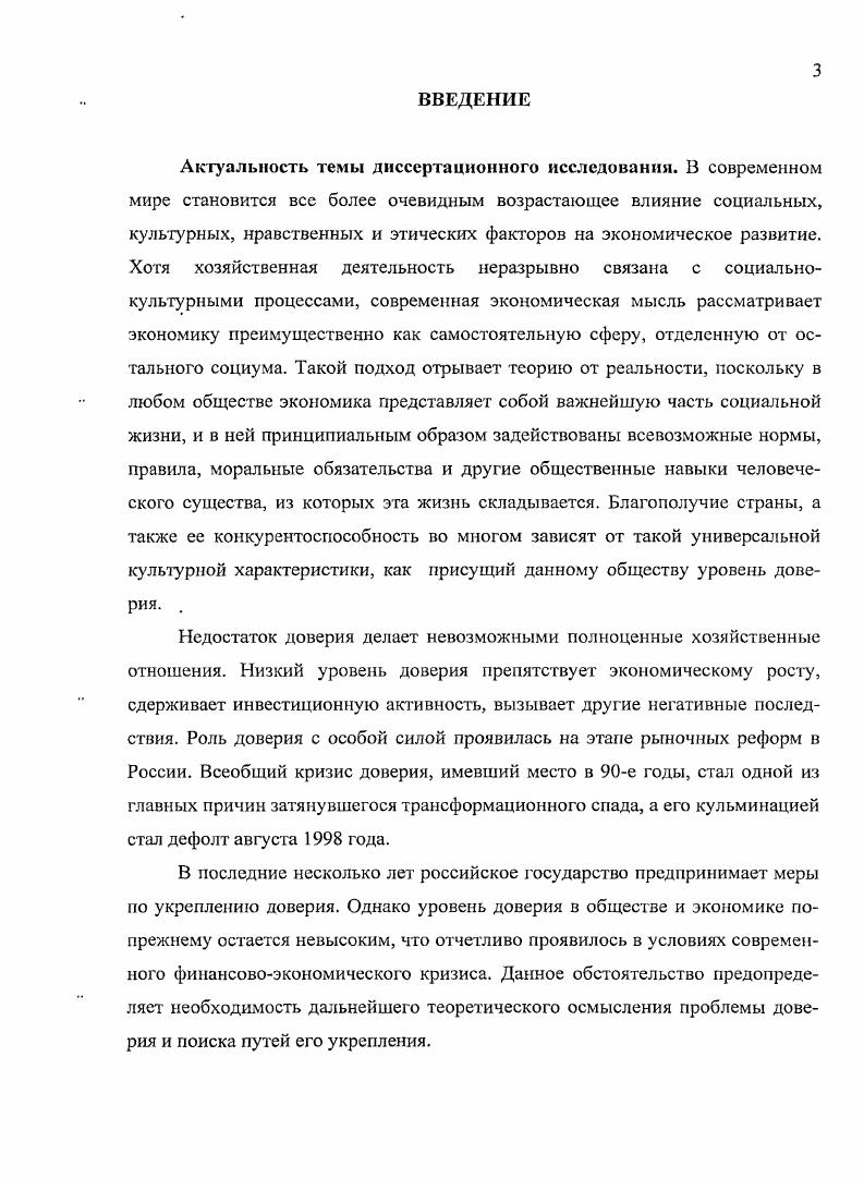 1.1 Социальноэкономическая сущность доверия.