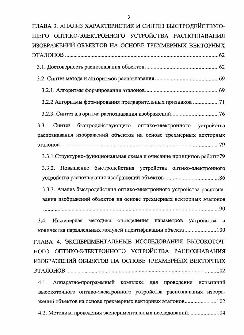 1.1. Методы, основанные на анализе контура объекта.