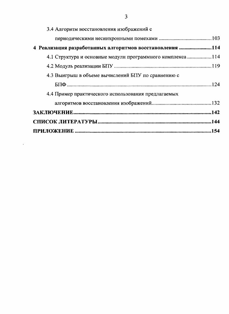 1.1 Современное состояние проблемы восстановления изображений.