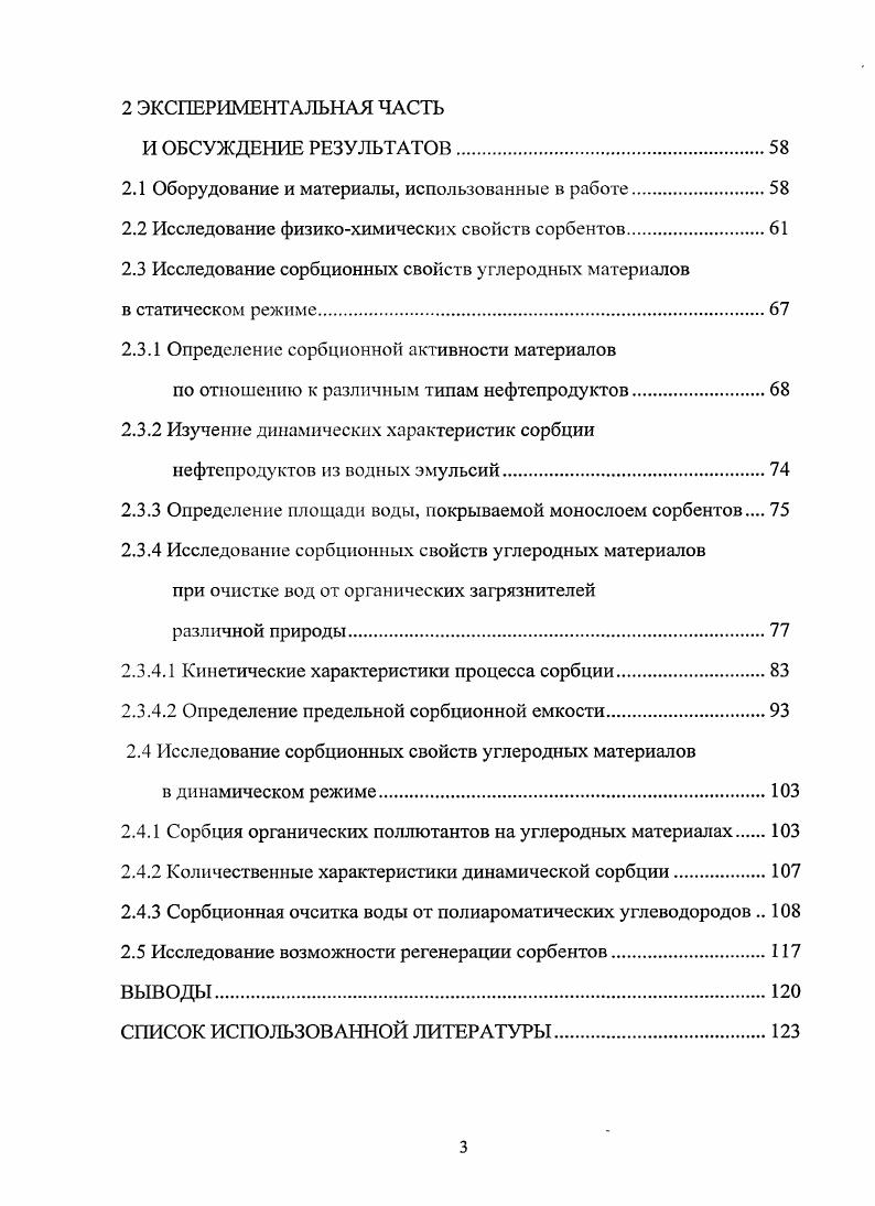 1.1.1 Механические методы очистки вод