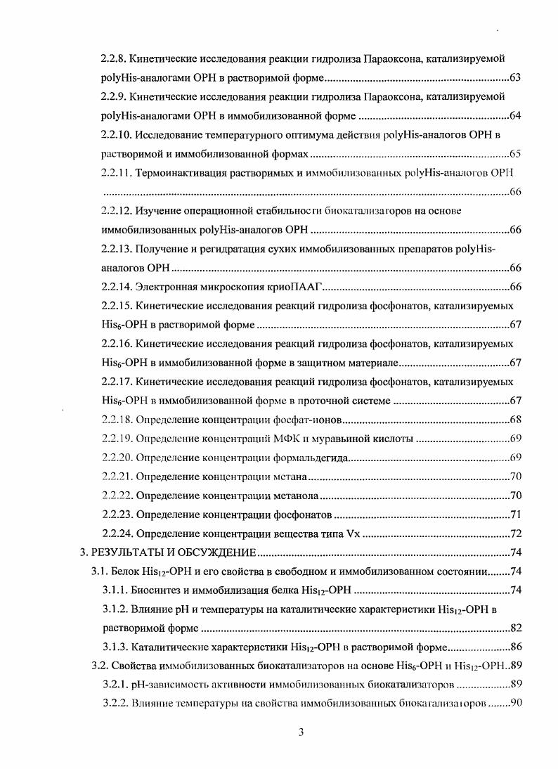 1.2. Пол и гистидинсодержащие белки и носители для их иммобилизации