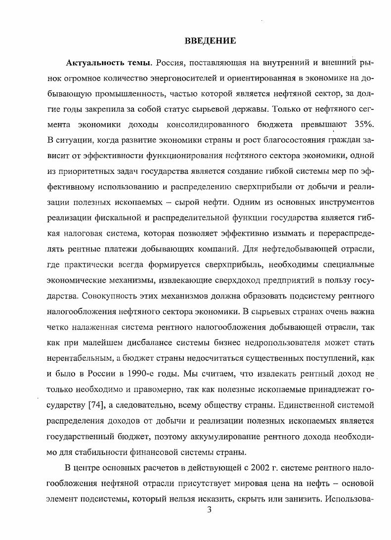 И МОДЕЛЕЙ ЕЕ ИЗЪЯТИЯ ПРИ НАЛОГООБЛОЖЕНИИ НЕФТЕДОБЫЧИ. 