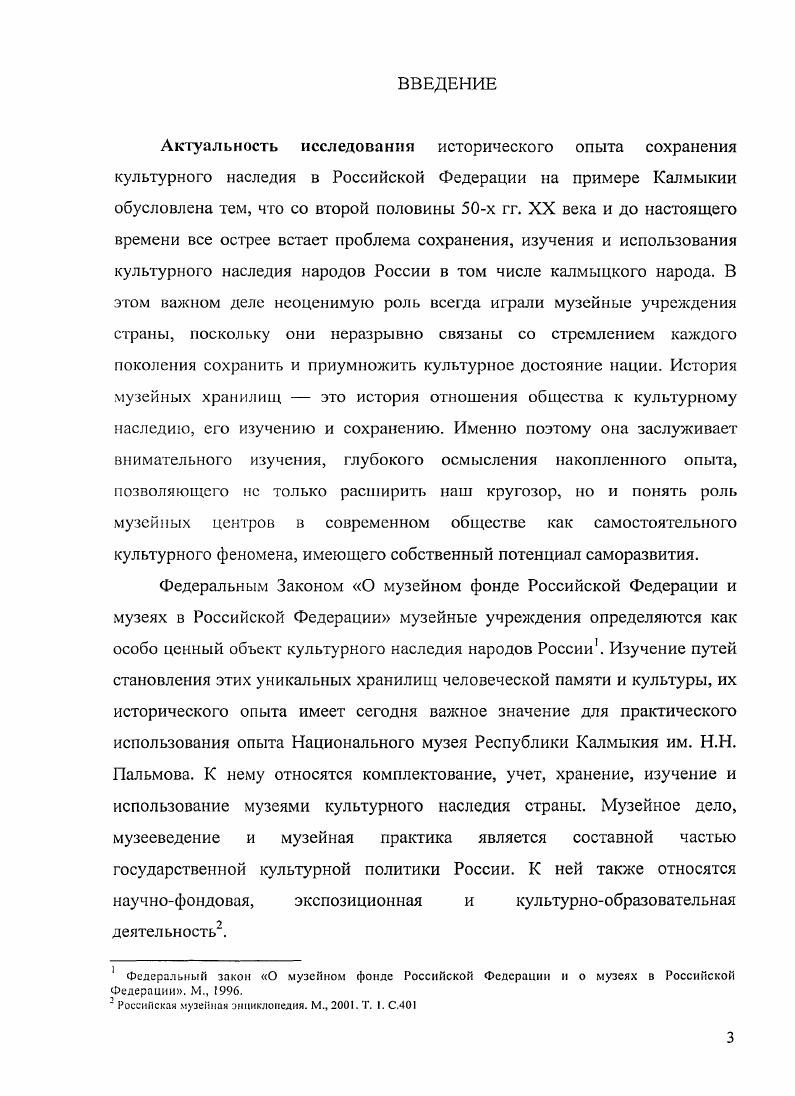 калмыцкого краеведческого музея в конце XIX  начале XX вв. 