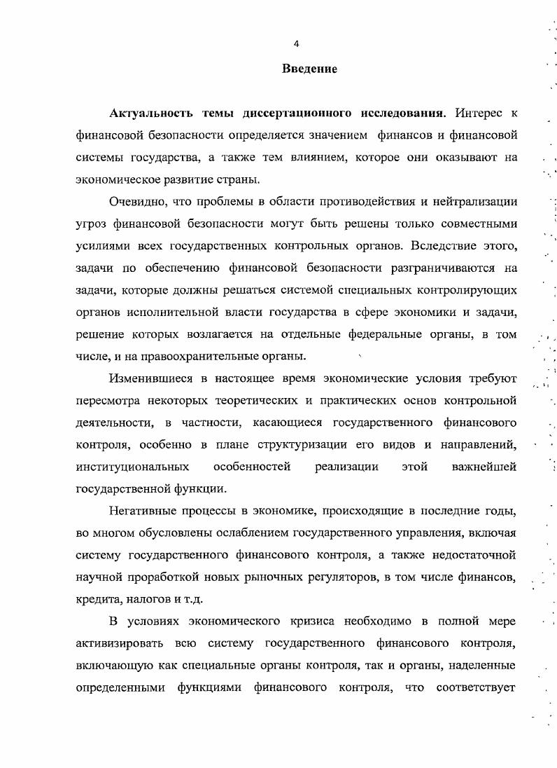 1.2. Место и роль финансовой безопасности в системе экономической безопасности.
