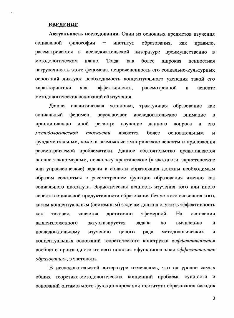 1.1. Дифференциация социальных функций образования методологические требования