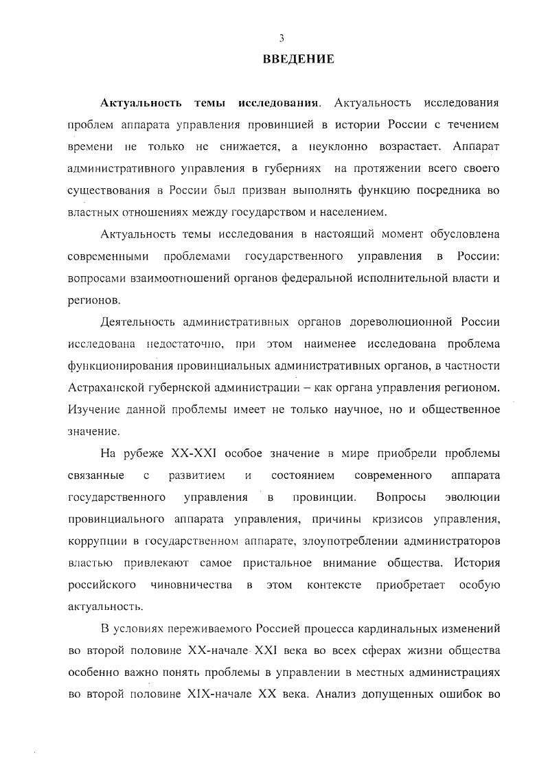 2.1. Функции и должностной состав астраханской губернаторской канцелярии в  гг