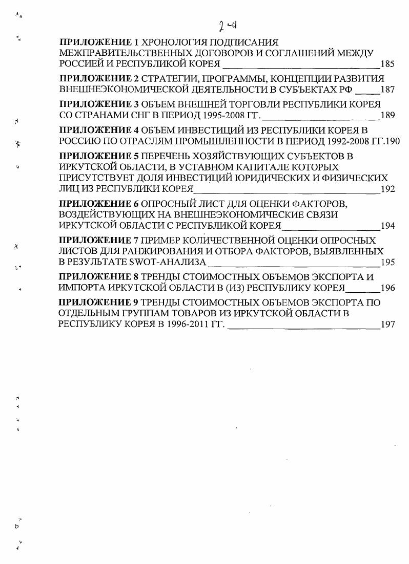 3. ФОРМИРОВАНИЕ СТРАТЕГИЧЕСКИХ АЛЬТЕРНАТИВ РАЗВИТИЯ ВНЕШНЕЭКОНОМИЧЕСКИХ СВЯЗЕЙ РЕГИОНОВ РОССИИ С РЕСПУБЛИКОЙ КОРЕЯ НА ПРИМЕРЕ ИРКУТСКОЙ ОБЛАСТИ