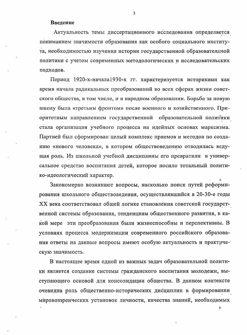 2.2. Проблемы жизни и быта учителей Нижнего Поволжья 3