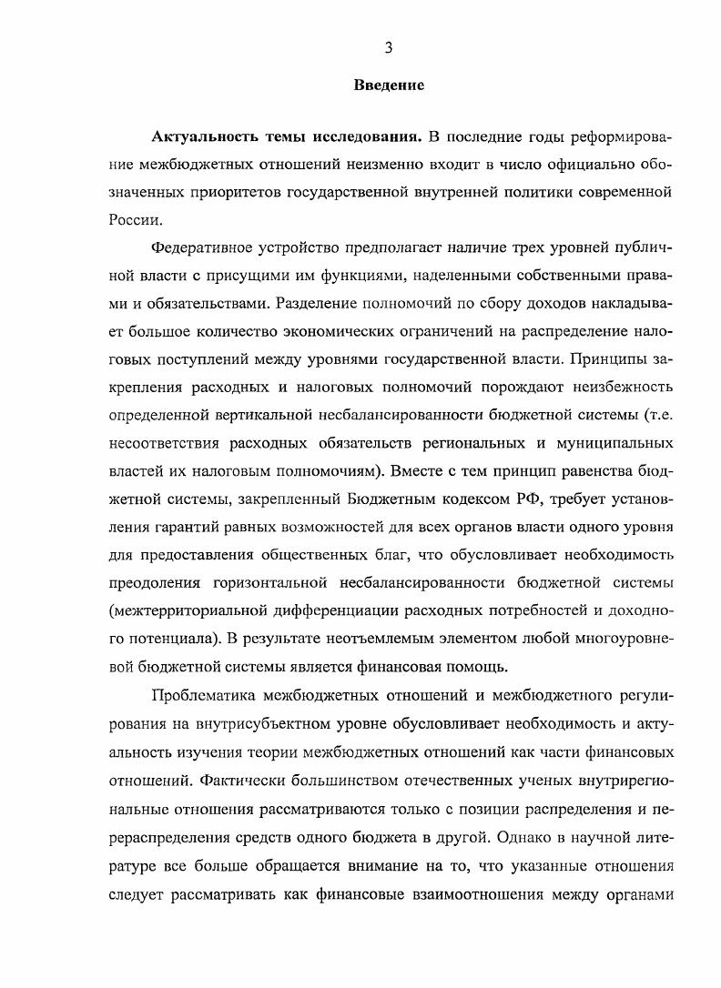 1.1 Налоговый потенциал в системе бюджетного регулирования 