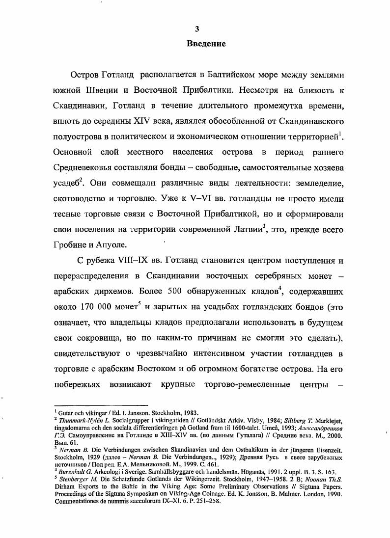 Глава 3. Традиции византийскорусского искусства во фресковой