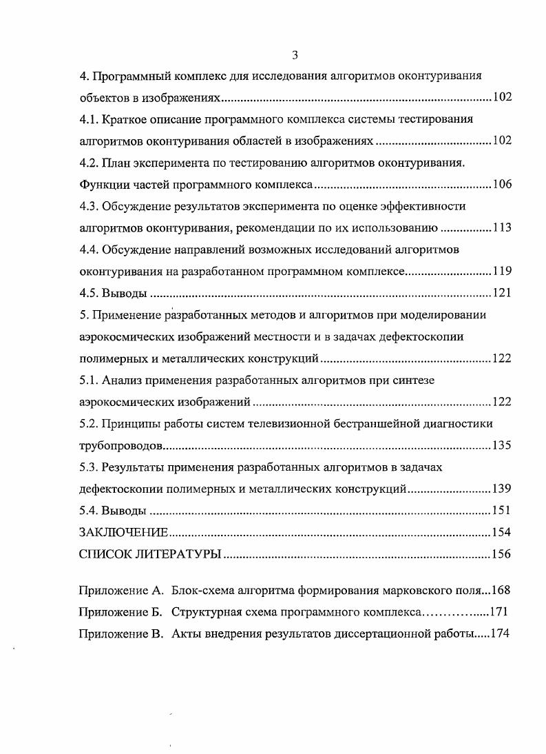 1.1. Обзор алгоритмов выделения контуров.