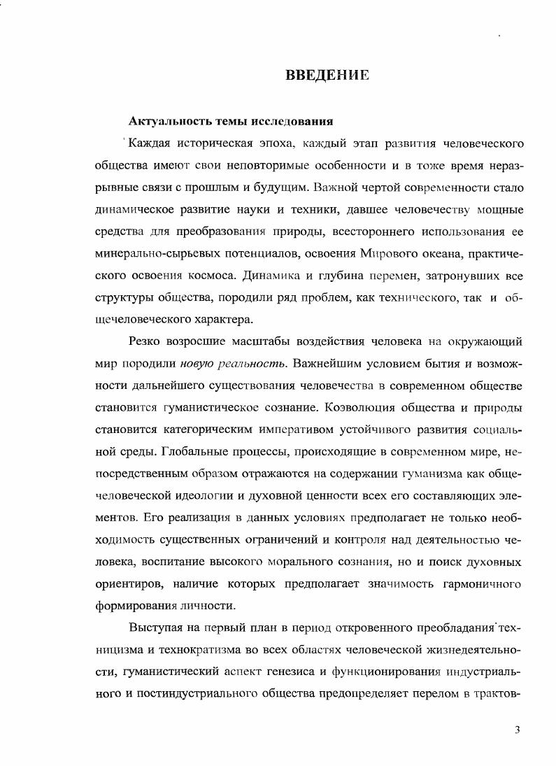 1. 1. Философская интерпретация понятия личность 