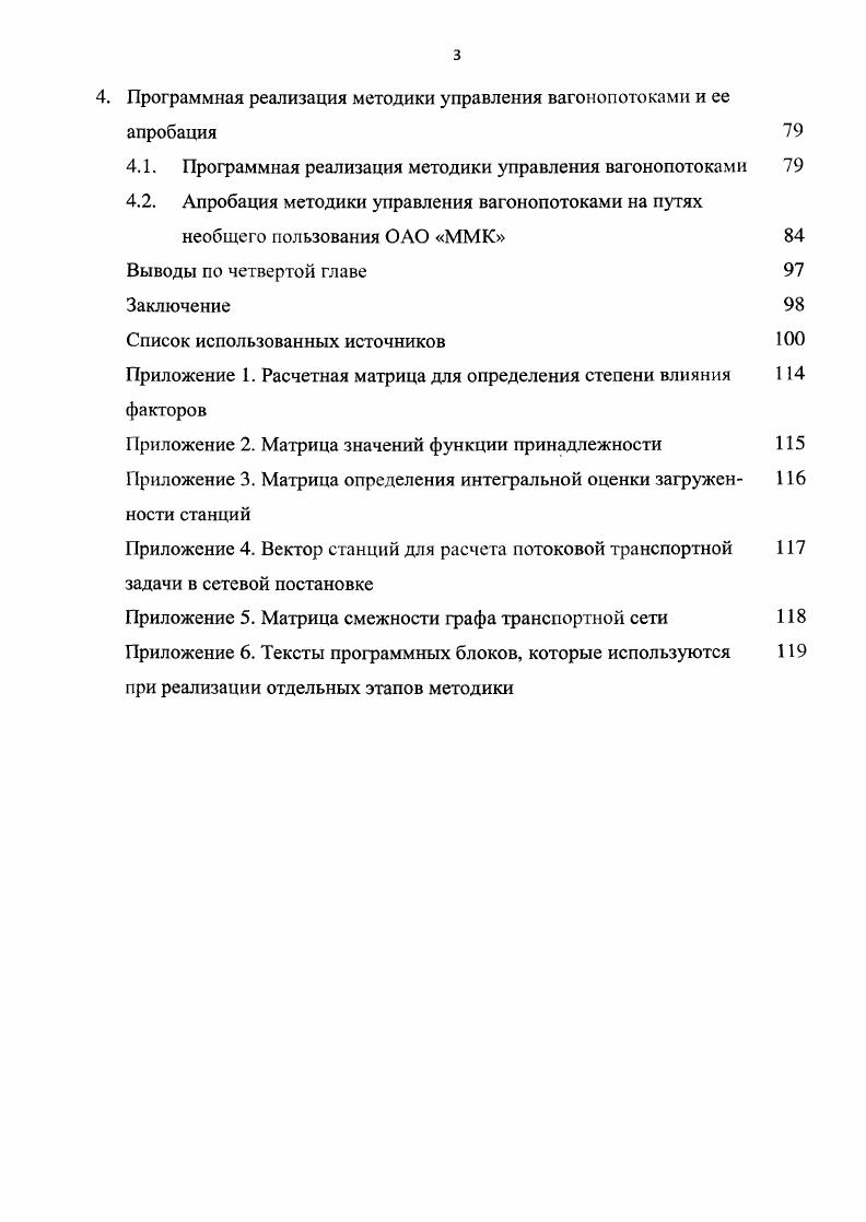Интегральная оценка степени загруженности станции