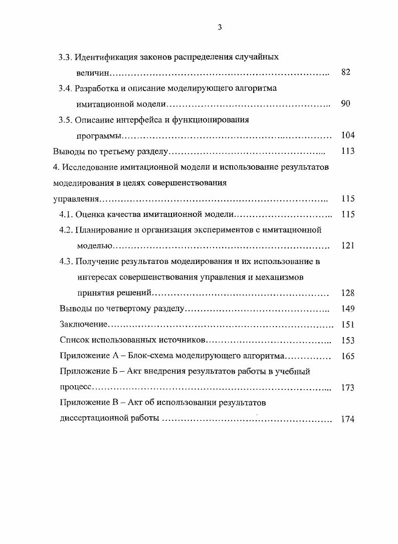 1.2. Особенности управления в компании