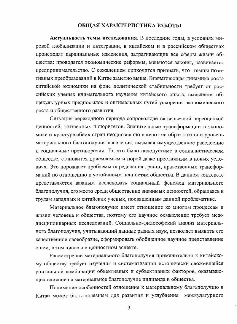 1.1. Развитие концепций материального благополучия