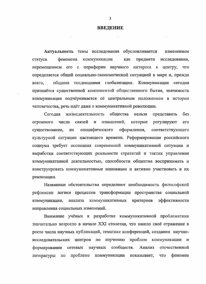 1.2. Методология иостнеклассических концепций коммуникации