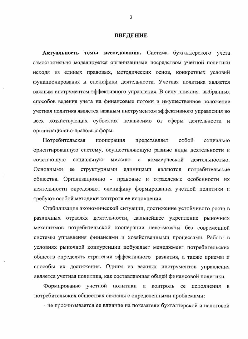 2.1. Организация аудита потребительского общества