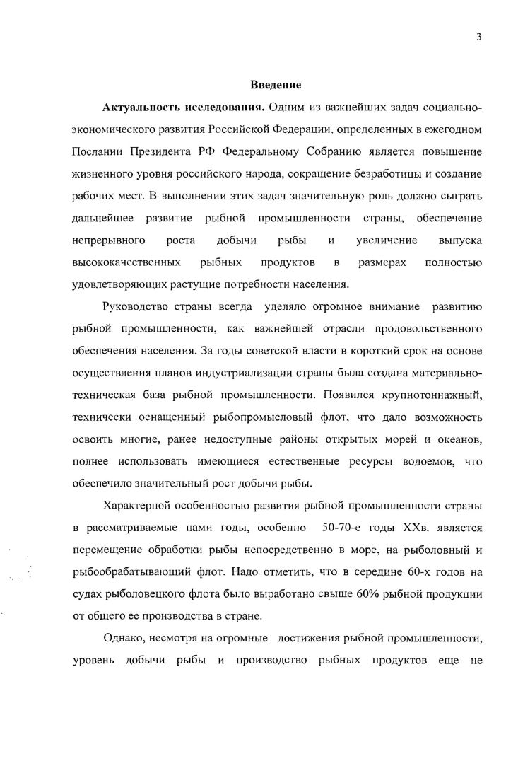  1. Становление рыбной промышленности Дагестана