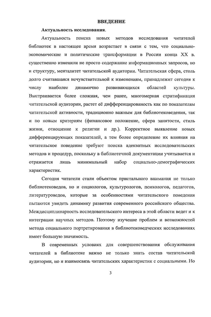 ПОРТРЕТИРОВАНИЯ ЧИТАТЕЛЕЙ БИБЛИОТЕК