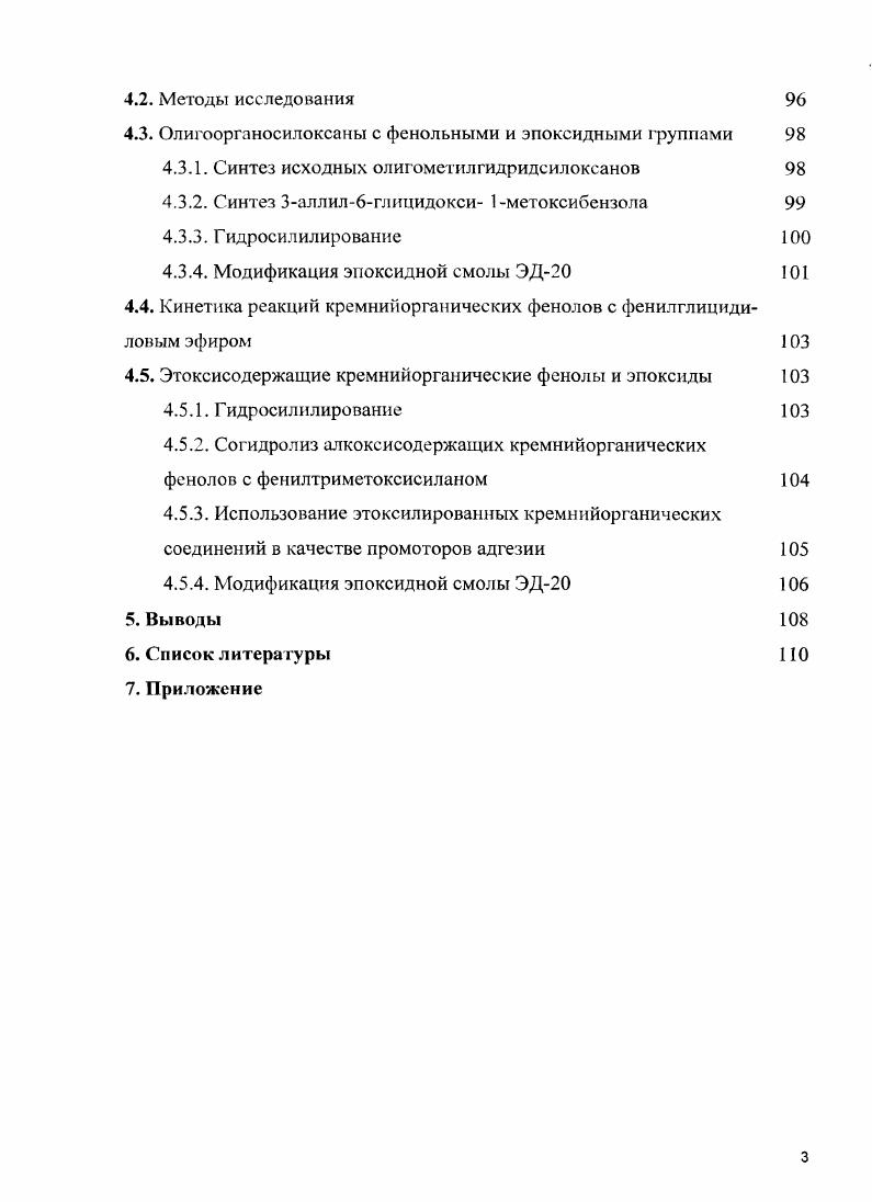 Мез0С6Н4СН2СНСН2 ШКХЖИ1 Мез8ЮС6НСН2зЯ 2. Для получения алкилдиалкоксисилилпропилфенолов был проведен алкоголиз продуктов реакции гидросилилирования. 