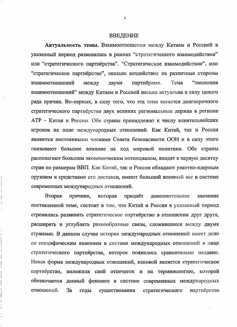 1.1 Предпосылки стратегического партнрства между КНР и РФ