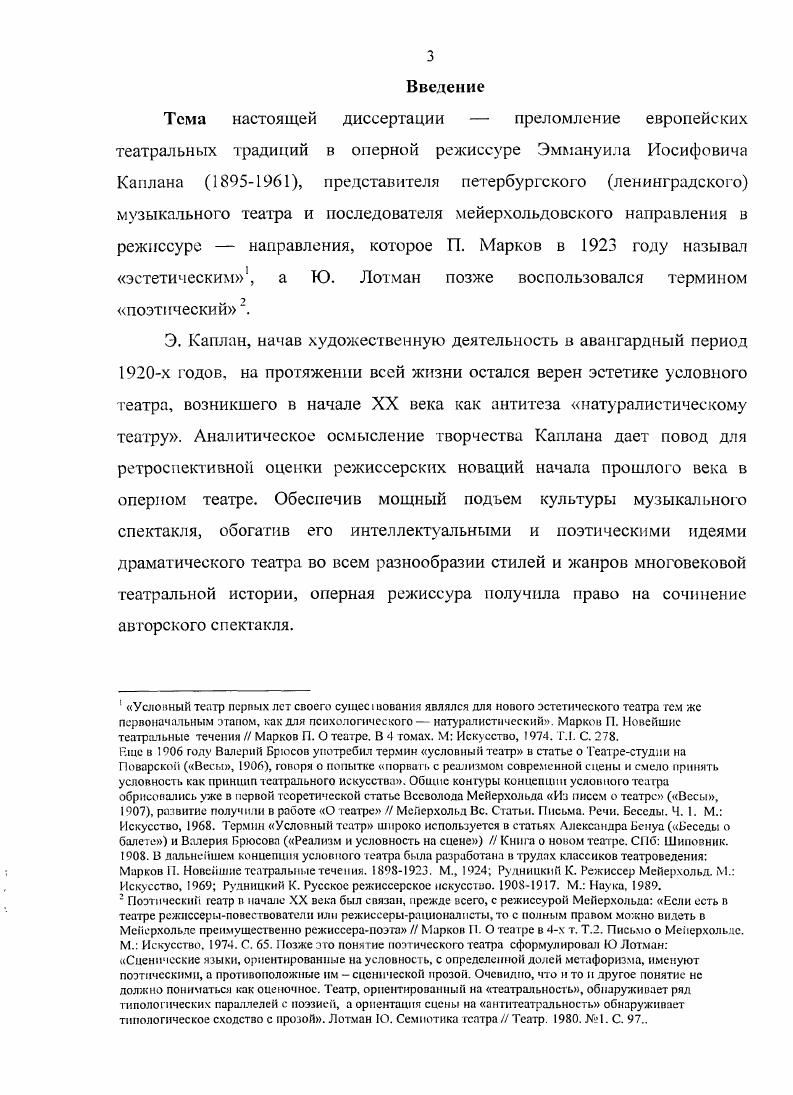 Его постановочную деятельность высоко ценили крупнейшие композиторысовременники Сметана, Чайковский, РимскийКорсаков, Мусоргский. Постановки Евгения Онегина, Пиковой дамы и Иоланты Чайковский считал образцовыми. Его подробные режиссерские планы, обладая графической ясностью и логикой организации сценического пространства, фактически положили начало детальной разработке мизансиен в петербургской оперной режиссуре. Об этом Горович Б. Оперный театр. С. 5. Цит. Гозенпуд А. Русский оперный театр XIX века. Л. Музыка, . С. 4. Очевидно, что современников восхищала небывалая доселе этнографическая, археологическая, историческая достоверность художественного оформления и осмысленность мизансцен. Единая режиссерская концепция, объединяющая всех участников в оглаженный ансамбль, тщательность проработанных деталей роли, индивидуальность актерской интонации, отвечающей характеру персонажа, а также непривычно динамическое решение массовых сцен, ставших полноценными фрагментами сценического действия, все это обеспечивало небывалую конструктивную стройность спектаклю. Йозеф Палечек активно проводил эстетические идеи мейнингенцев в оперную режиссуру, стремясь к активизации сценического действия, к его жизненной достоверности. В сценическое поведение солистов он нее вмешивался по тем временам это было бы оскорблением для примадонн и премьеров, но тщательно разрабатывал массовые оперные сцены, распределял хор и статистов на группы, поручая каждому исполнителю определенное сценическое задание. Впервые Палечек применил метод мейнингенцев в постановке оперы М. Соловьева Корделия , где для оформления сценического пространства были использованы привезенные композитором Николаем Соловьевым из Италии фотографии знаменитого собора в Сиенне, на фоне и внутри которого развертывается действие оперы. Газеты сразу отреагировали на новшества режиссуры На высоте своего дела оказалась заметно в последнем сезоне совершенствующаяся режиссерская часть. Живо, живописно, с большой обдуманностью деталей поставлены народные сцены II действия. Прекрасному впечатлению способствует жизнь и движение в толпе, разнообразие групп, отдельные типичные фигуры оборванных женщин, кутящих с солдатами, цыганки, шныряющей в толпе и занимающейся гаданием и т. Цит. Гозенпуд Д. Русский оперный театр XIX пека. С. 5. Увлечение историческим археологизмом сказалось и в постановке Фауста Гуно , о которой критики писали Фауст поставлен роскошно, совершенно в духе мейнингенцев, начиная с декораций, из которых одна другой художественнее и красивее, и кончая костюмами, бутафорскими принадлежностями все это представляет настоящий исторический арсенал, в котором все весьма искусно, до мельчайших подробностей подобрано и дает очень яркую, колоритную и широкую картину средневековой германской жизни1. Следуя принципу исторической правды и вопреки постановочной традиции Фауст шел в Итальянской опере Петербурга с года, а в Мариинском театре с , Палечек добился того, что пары, танцующие вальс во II действии, одеты были не побале гному, вследствие чего эта сцена произвела впечатление картинки, выхваченной из народной жизни старого прошлого2. Столь же внимательно воссоздавал режиссер колорит эпохи при постановке сказочной оперы РимскогоКорсакова Садко , для чего художник Аполлинарий Васнецов ездил в Новгород и Архангельскую губернию изучать пейзаж и архитектурную старину. Тем временем режиссер Палечек знакомился с летописями, былинами и другими источниками, подсказывающими ему нужное визуальное решение спектакля3. Стремясь преодолеть статичность оперного действия, Палечек посягнул даже на постановочные каноны музыкальной драмы Вагнера Тристан и Изольда , поместив в I действии хор матросов на мачтах и реях кораблей, выезжающих на заднем плане сцены. Однако поэтическая музыкальная драматургия не подчинялась правдивым причинноследственным связям. Там же. Там же. Несомненно, что на петербургского режиссера произвел сильное впечатление спектакль, оформленный художником . Коровиным, который Палечек увидел в голу во время гастролей Частной онеры Саввы Мамонтова в Петербурге. 