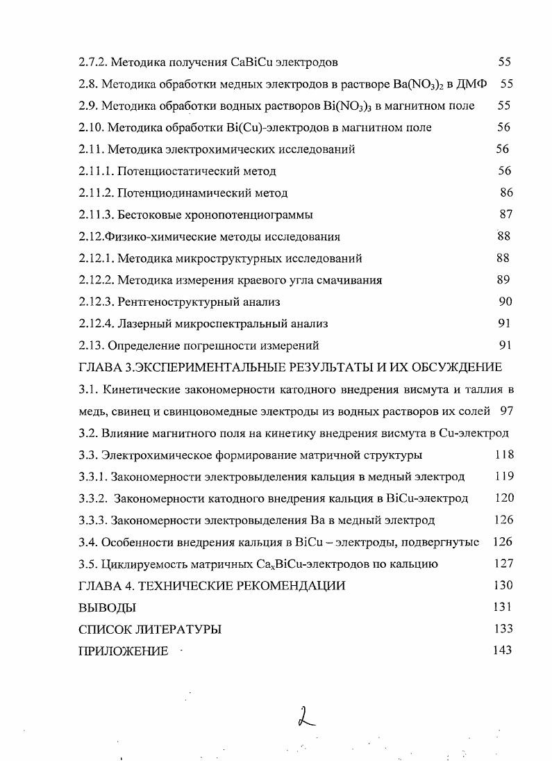 1.2. Размерные эффекты в химии металлов и сплавов 