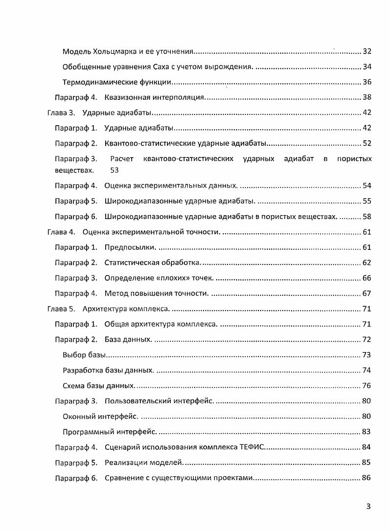 Метод торможения.