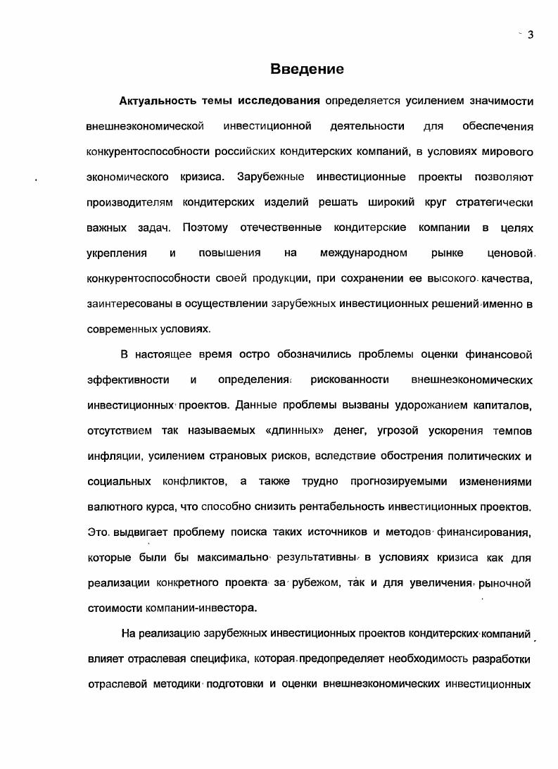 Глава 2. Особенности финансирования внешнеэкономических