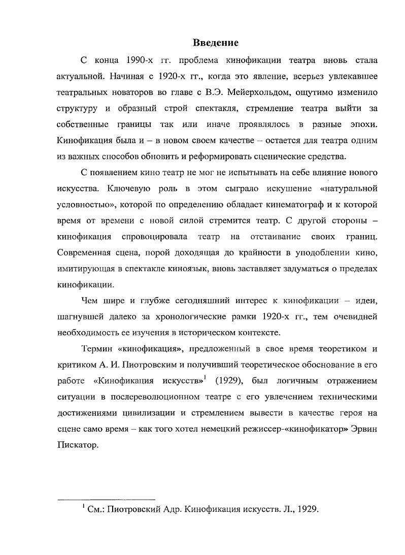 Глава 4. Кинофикация в современном театре