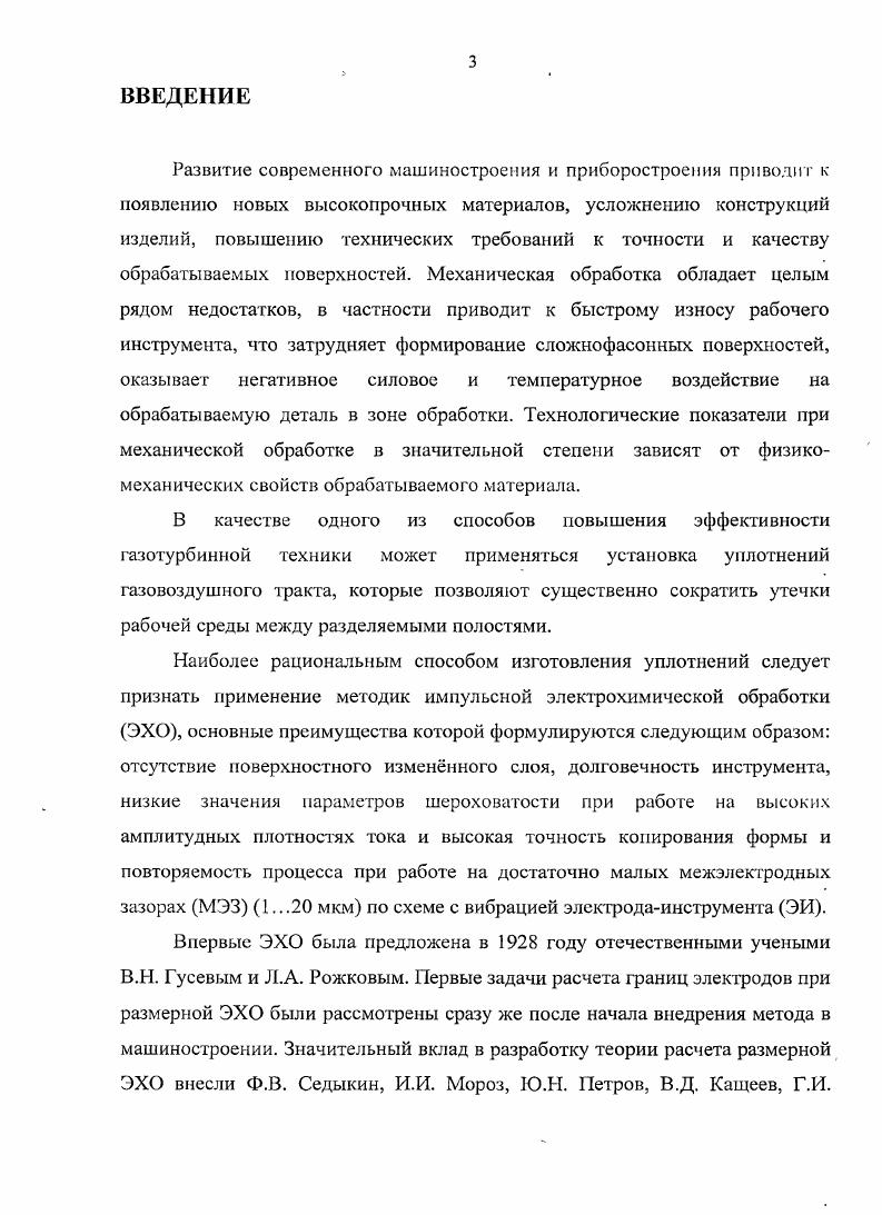 2.1. Обработка плоским неподвижным ЭИ 