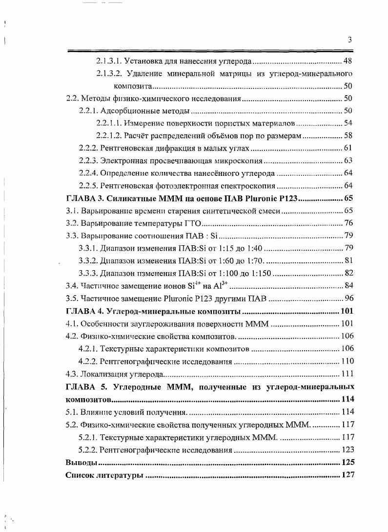 1.2.1. Морфология пористых силикатов