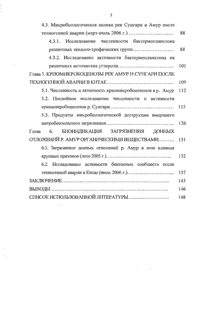 Глава 2. ОБЪЕКТЫ И МЕТОДЫ ИССЛЕДОВАНИЯ 