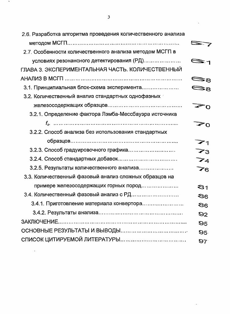 1.2. Основные параметры, определяющие форму мессбауэровских спектров. 