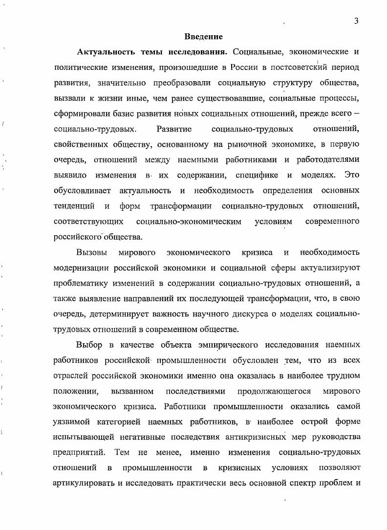 2.1. Изменения социальнотрудовых отношений на российских промышленных предприятиях 