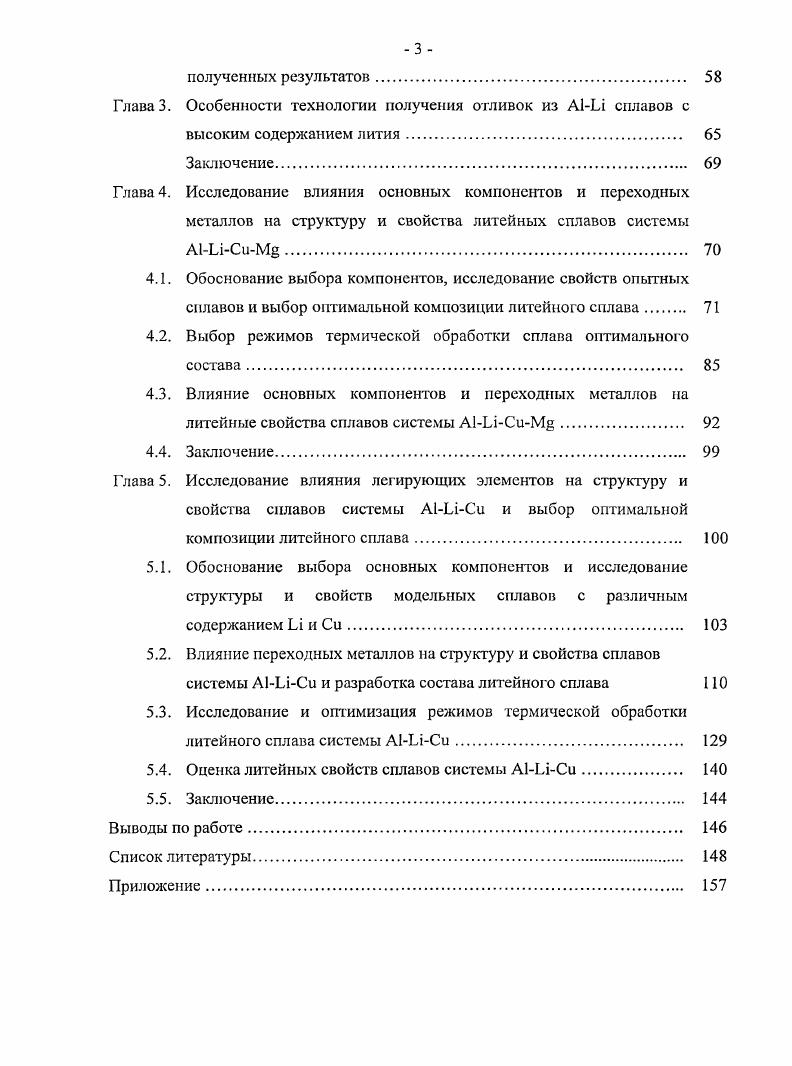 Глава 5. Исследование влияния легирующих элементов на структуру и