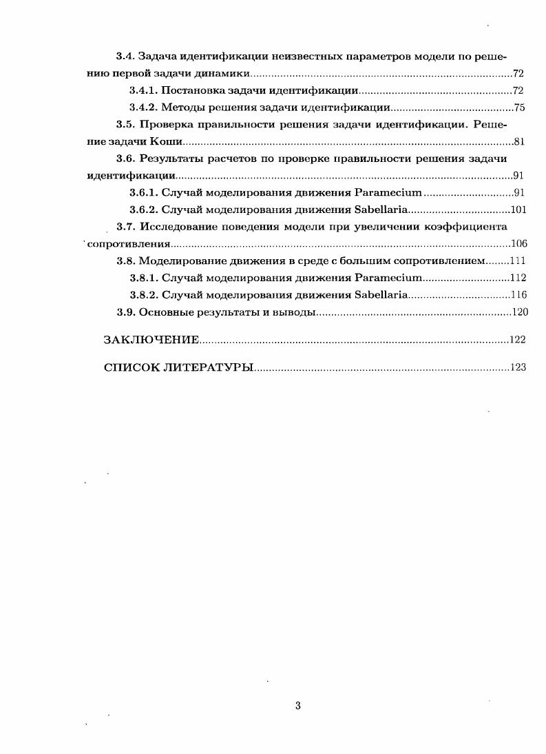 1.1.3. Гипотезы о механизме формирования подвижности