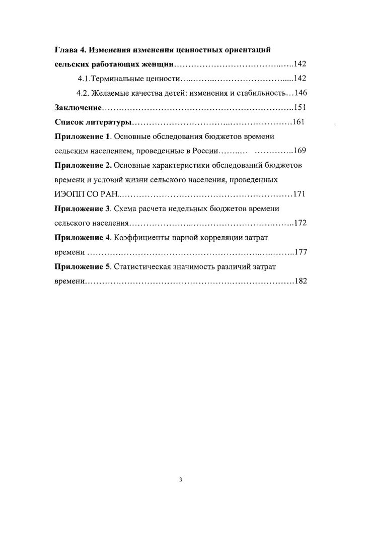 1.1. Понятие повседневной деятельности в социологии