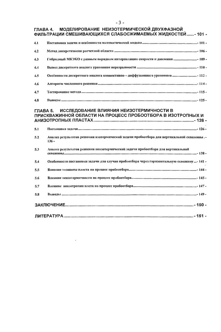 2.2 Метод дискредитации расчетной области . . 